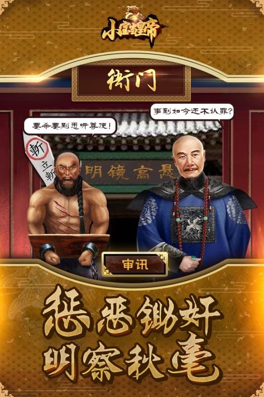 小宝当皇帝游戏手机版截图4
