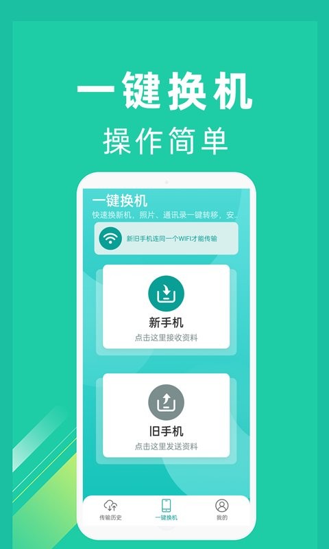 一键换机官方版