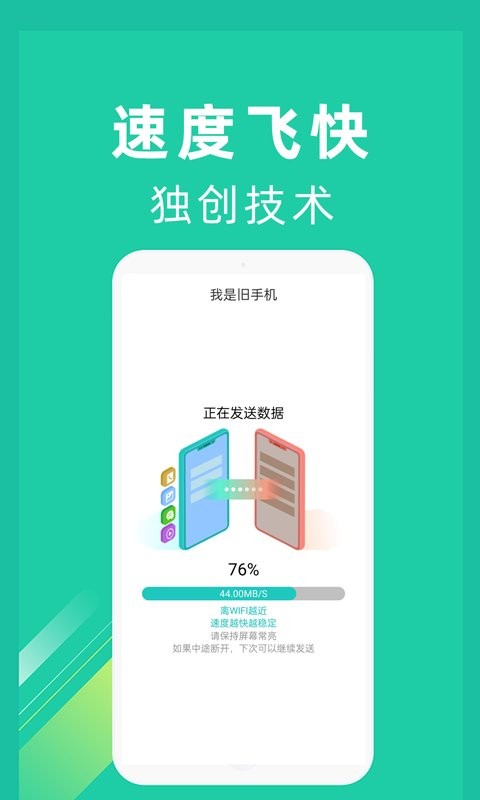 一键换机软件截图1