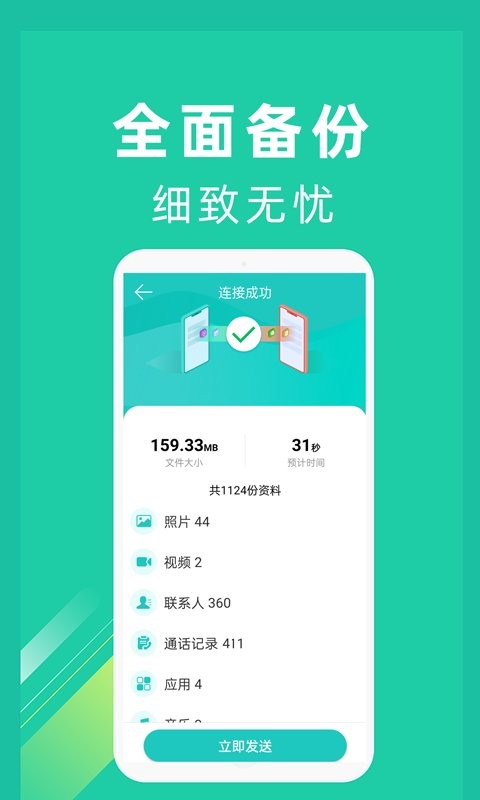 一键换机软件截图2