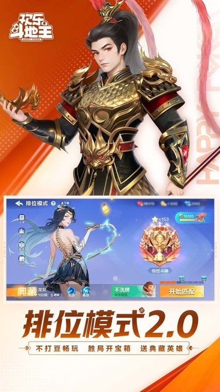 腾讯欢乐斗地主最新版本截图1