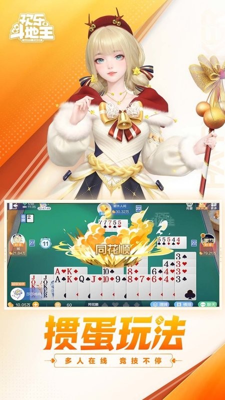 腾讯欢乐斗地主最新版本截图3
