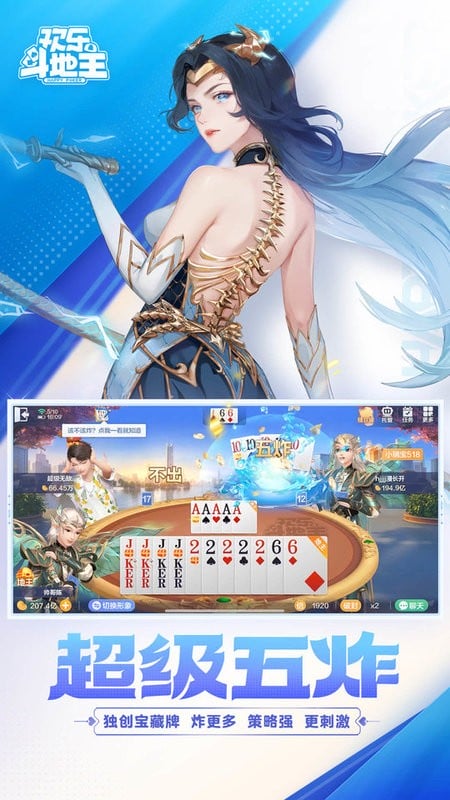 腾讯欢乐斗地主最新版本截图4