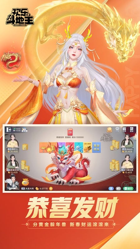 腾讯欢乐斗地主最新版本截图5
