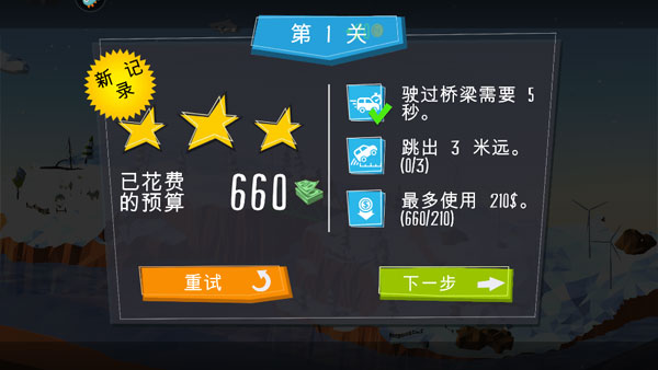 桥梁建造师手机中文版截图2