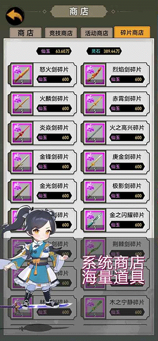 剑仙异兽来袭游戏手机版截图4