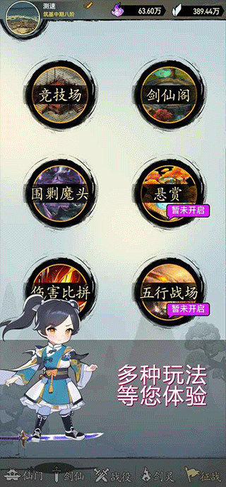 剑仙异兽来袭游戏手机版截图5