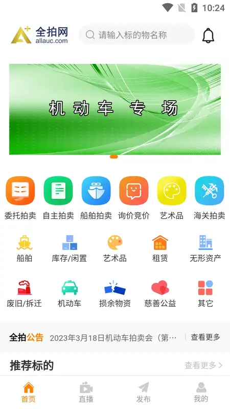 全拍网拍卖平台app下载