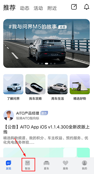 华为AITO汽车官方版