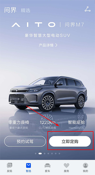 华为AITO汽车官方版