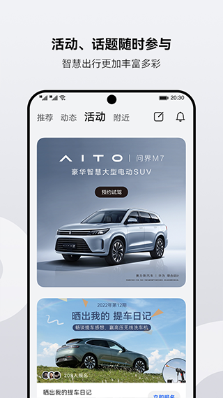 华为AITO汽车官方版截图2