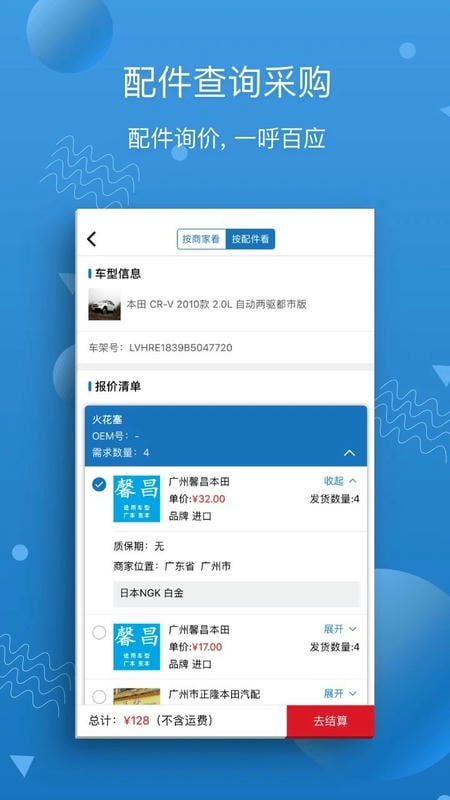 汽修宝软件截图1