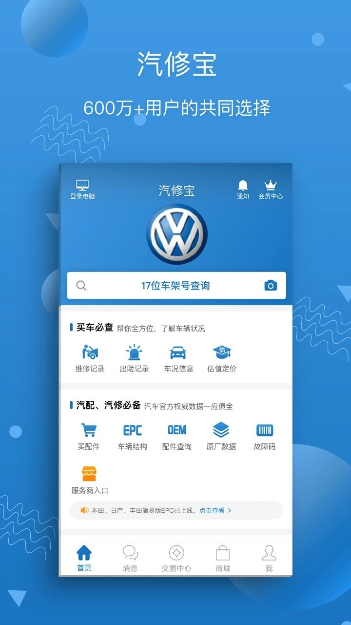 汽修宝软件截图2