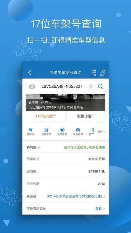 汽修宝软件截图3