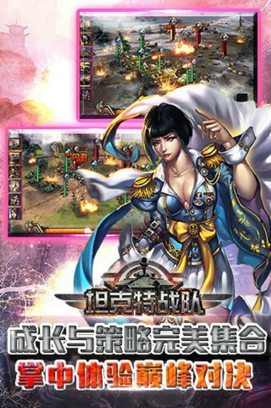 坦克特战队官方版截图1