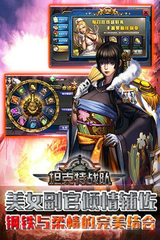 坦克特战队官方版截图2