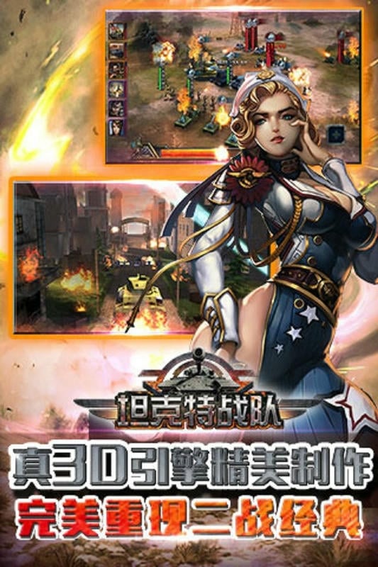 坦克特战队官方版截图3