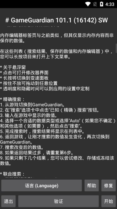 GameGuardian32位修改器下载