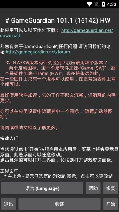 GameGuardian32位共存版截图2