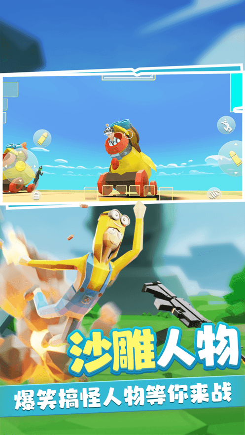 奇葩吃鸡派对最新版截图2