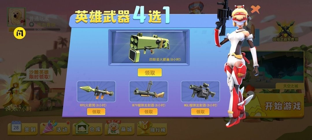 迷你冒险王破解手机版
