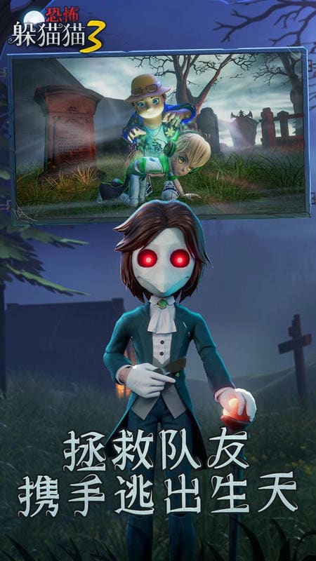 恐怖躲猫猫3无限金币无限钥匙版截图1