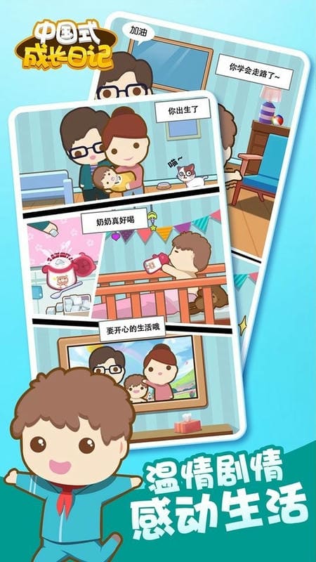 中国式成长日记免广告