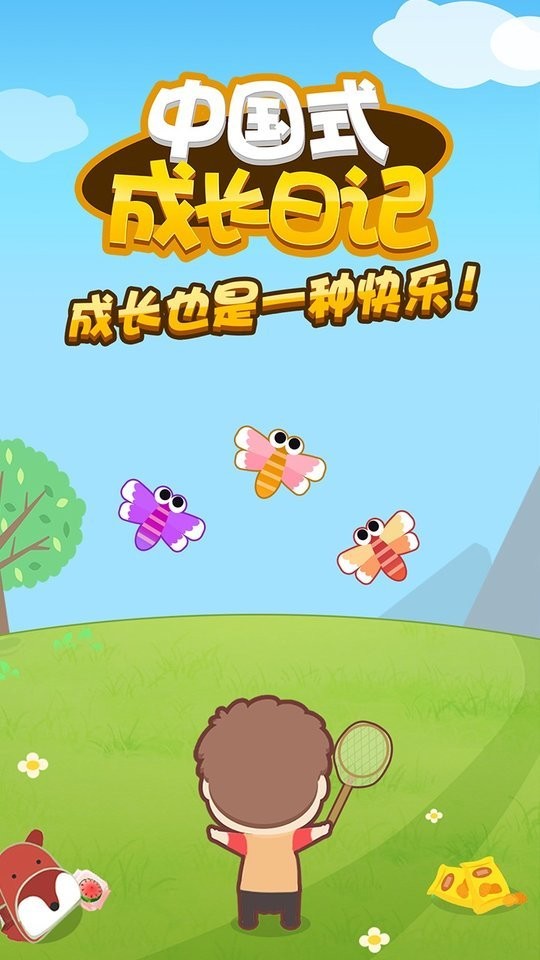 中国式成长日记破解版内置修改器截图2