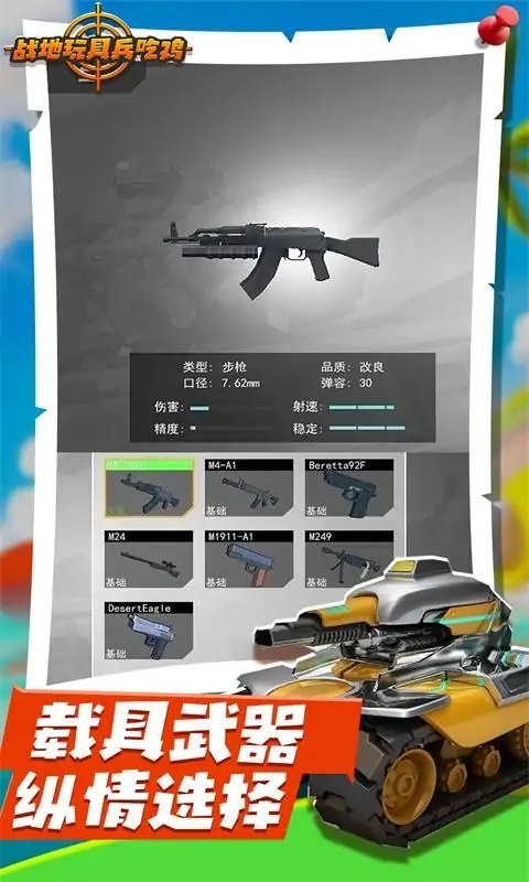 战地玩具兵吃鸡免广告武器解锁