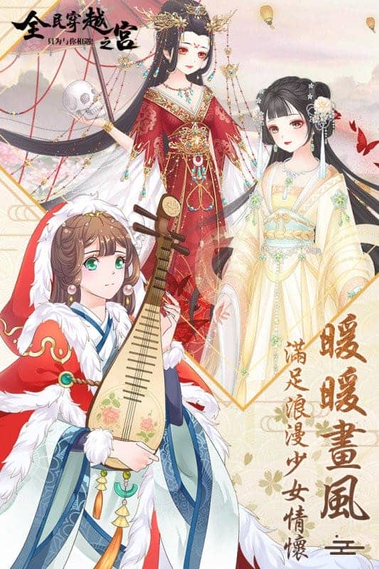 全民穿越之宫手机版截图2