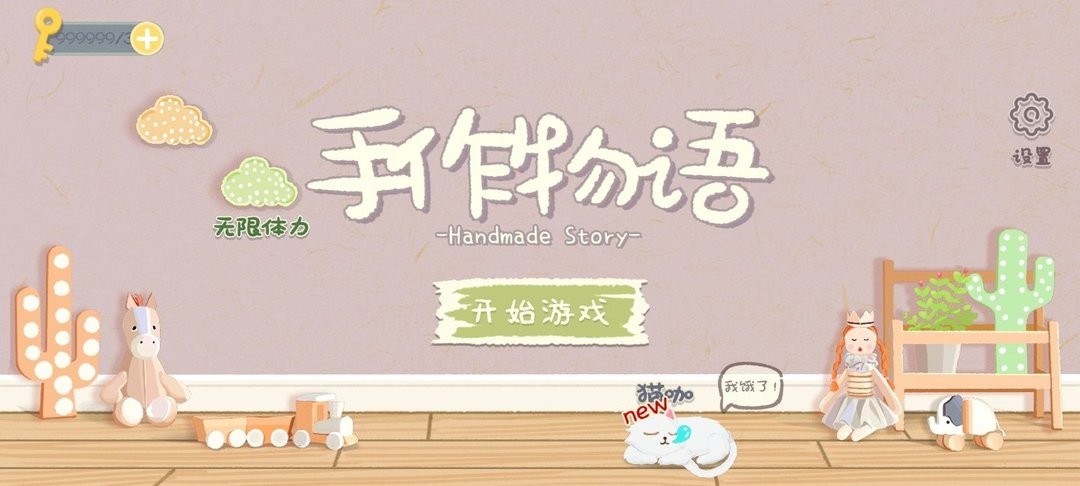 手作物语无广告版截图2