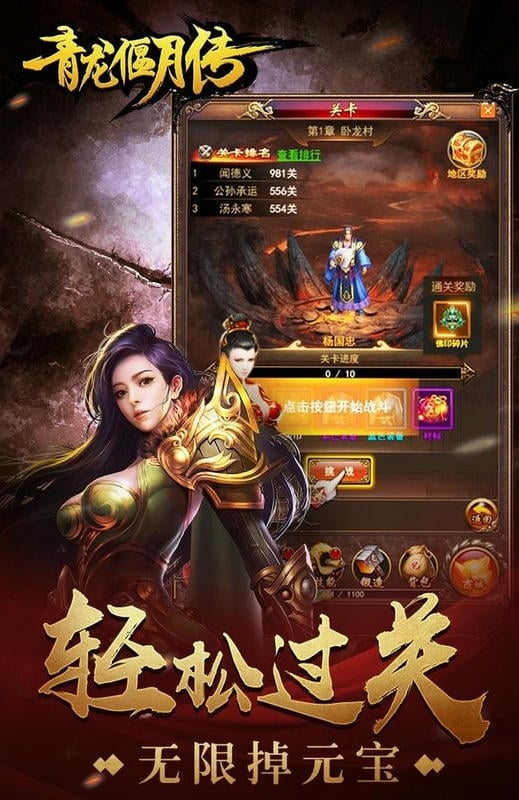 青龙偃月传官方版