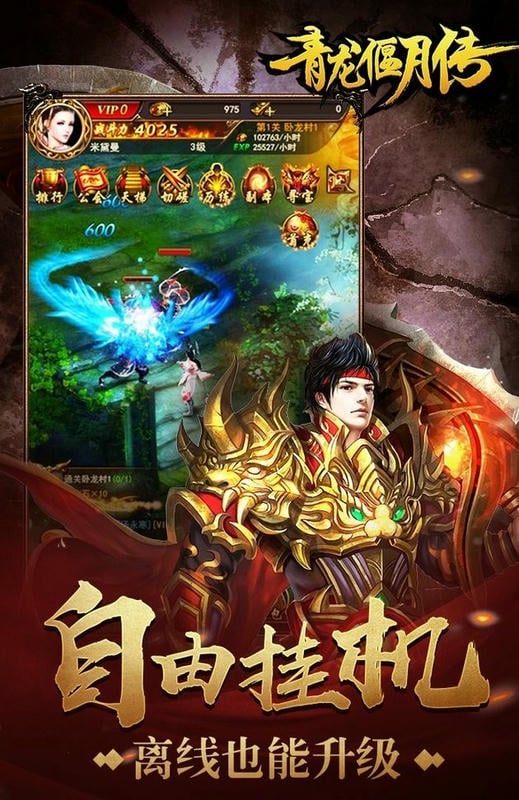 青龙偃月传单机版截图1
