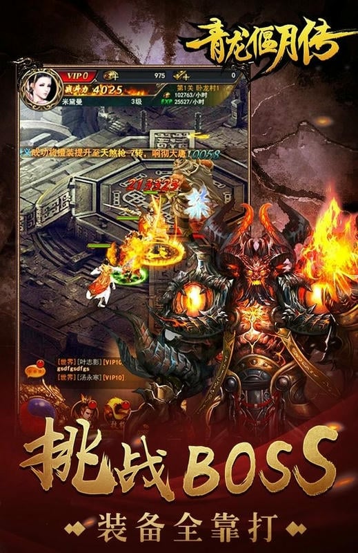 青龙偃月传单机版截图2