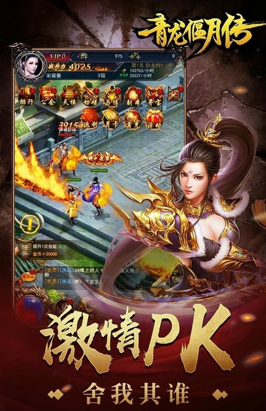 青龙偃月传单机版截图3