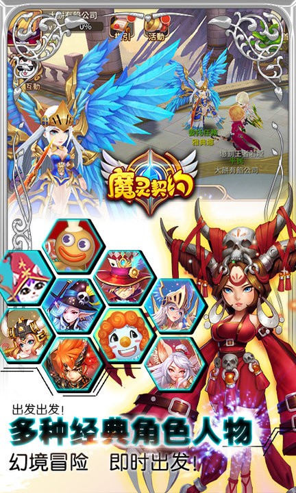 魔灵契约最新版本2024截图1