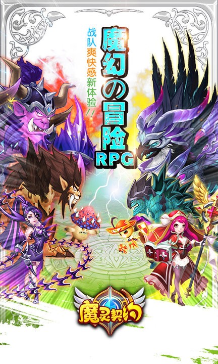 魔灵契约最新版本2024截图3