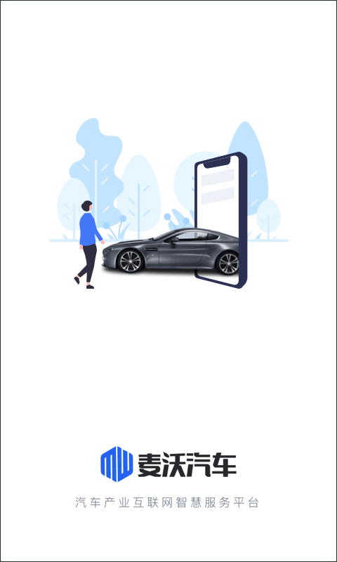麦沃汽车app截图1