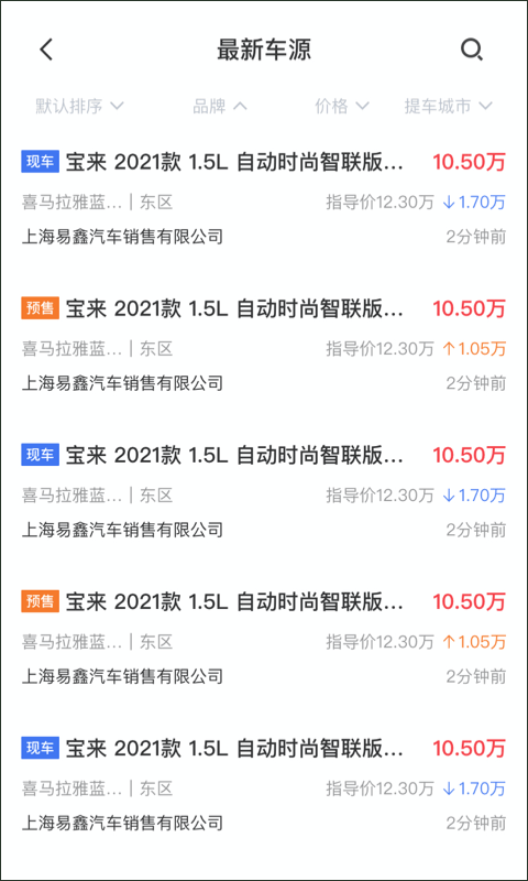 麦沃汽车app截图5