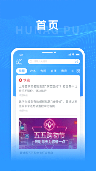 上海黄浦app最新版本截图1