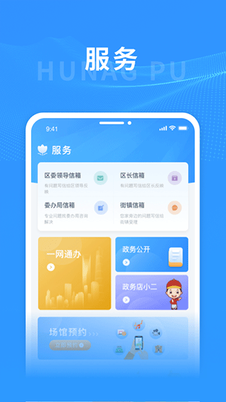 上海黄浦app最新版本截图2