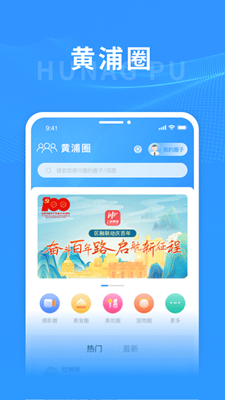 上海黄浦app最新版本截图3