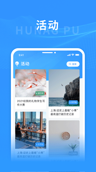 上海黄浦app最新版本截图4