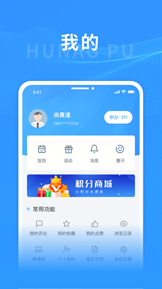 上海黄浦app最新版本截图5