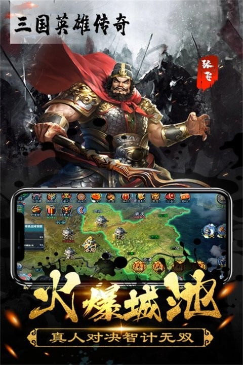 三国英雄传奇官方版截图1