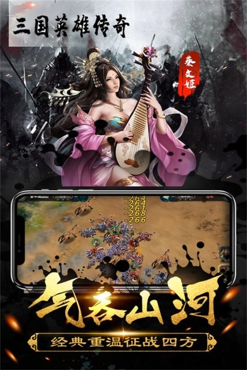 三国英雄传奇官方版截图2