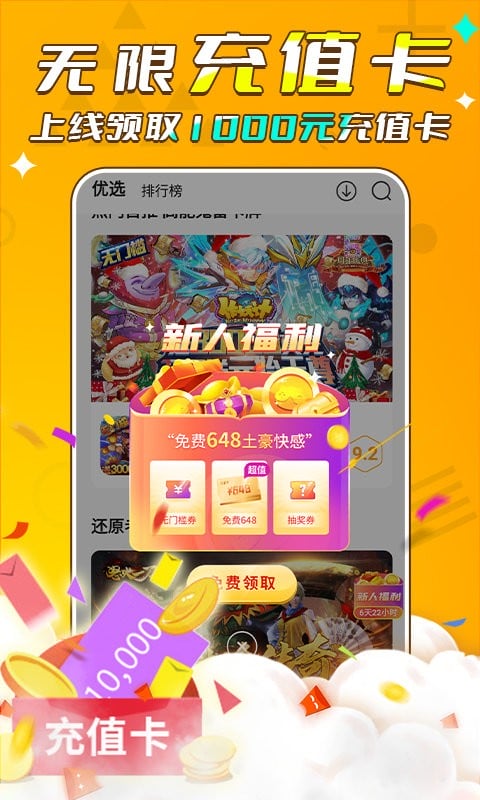 游小福手游