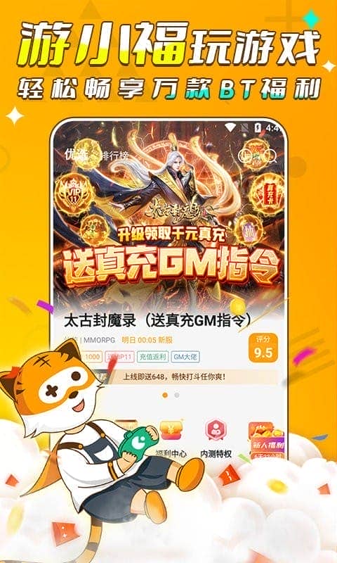 游小福app最新版截图1