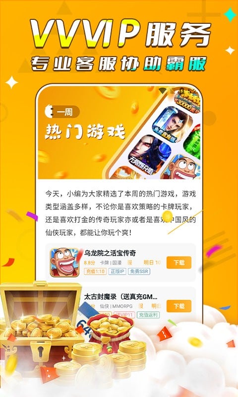 游小福app最新版截图4