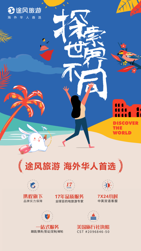 途风旅游app截图1